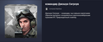 Armored Warfare: Проект Армата командир Джошуа Сигроув
