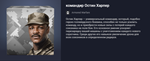 Armored Warfare:  командир Остин Харпер - irongamers.ru