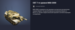 Armored Warfare: Премиум Танк ОБТ 7-го уровня M60-2000 - irongamers.ru