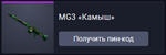 Warface: MG3 «Камыш» - irongamers.ru