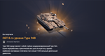 Танк: ОБТ 8-го уровня Type 96B или  9000 золота