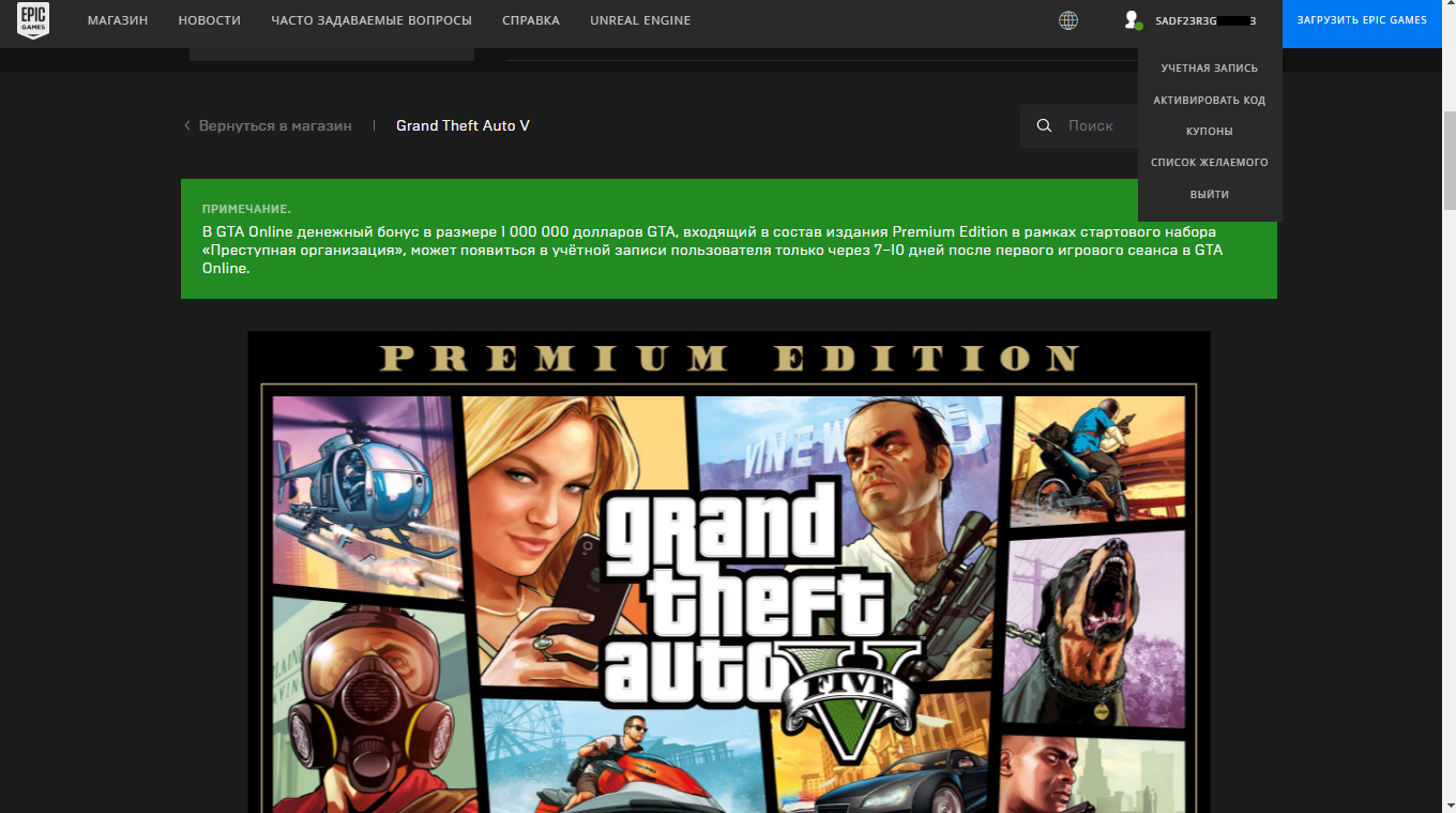 Аккаунт эпик с гта 5. Grand Theft auto v. Premium Edition. Grand Theft auto 5 v: Premium online Edition. GTA 5 Premium Edition обложка. GTA 5 Epic games.