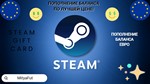 🔴STEAM EURO✅GIFT CARD🔥WALLET CODE 24/7🚀 - irongamers.ru