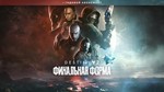 *DESTINY 2 ФИНАЛЬНАЯ ФОРМА* + ГОДОВОЙ АБОНЕМЕНТ| GIFT*