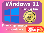 🔥🔑Windows 11 Home Гарантия Партнер✅ Microsoft Онлайн