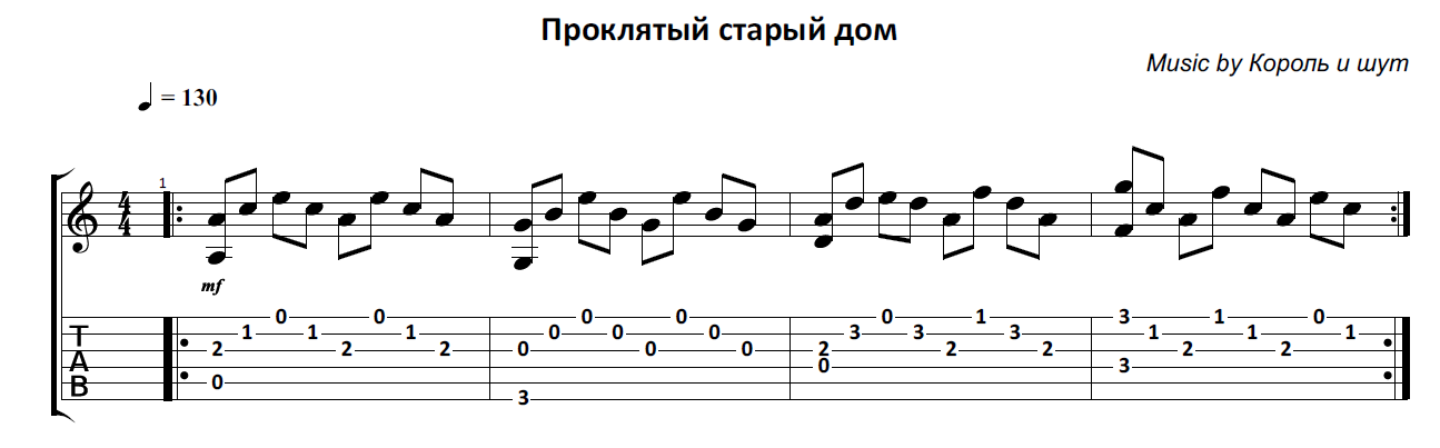 Ноты для гитары король и шут. Король и Шут Лесник Ноты. Король и Шут Лесник нотытдли гитары. Ноты Король и Шут на электрогитаре. Король и Шут Лесник Ноты для гитары.