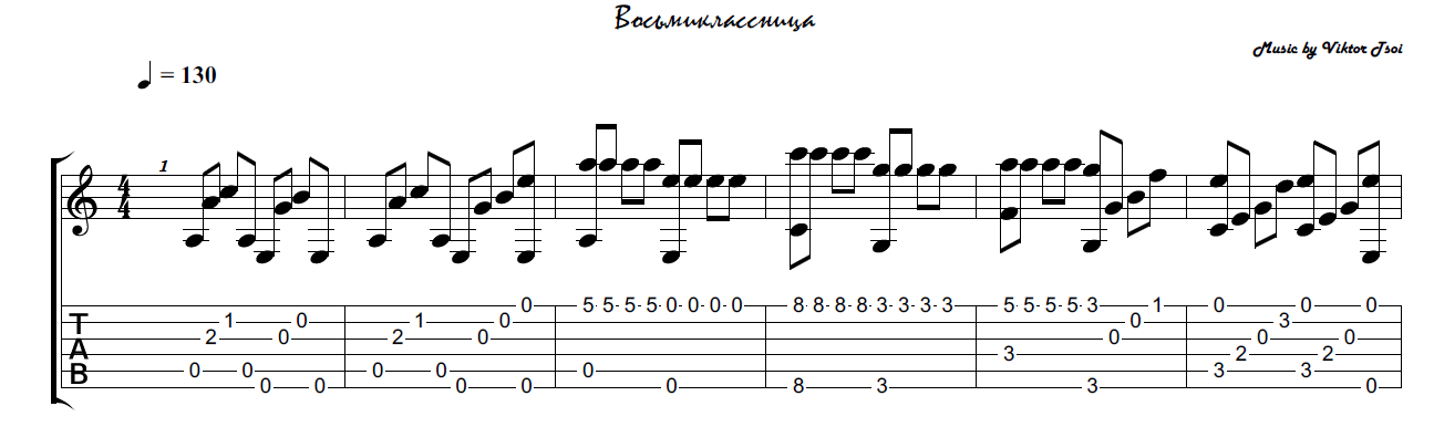 Восьмиклассница аккорды для начинающих