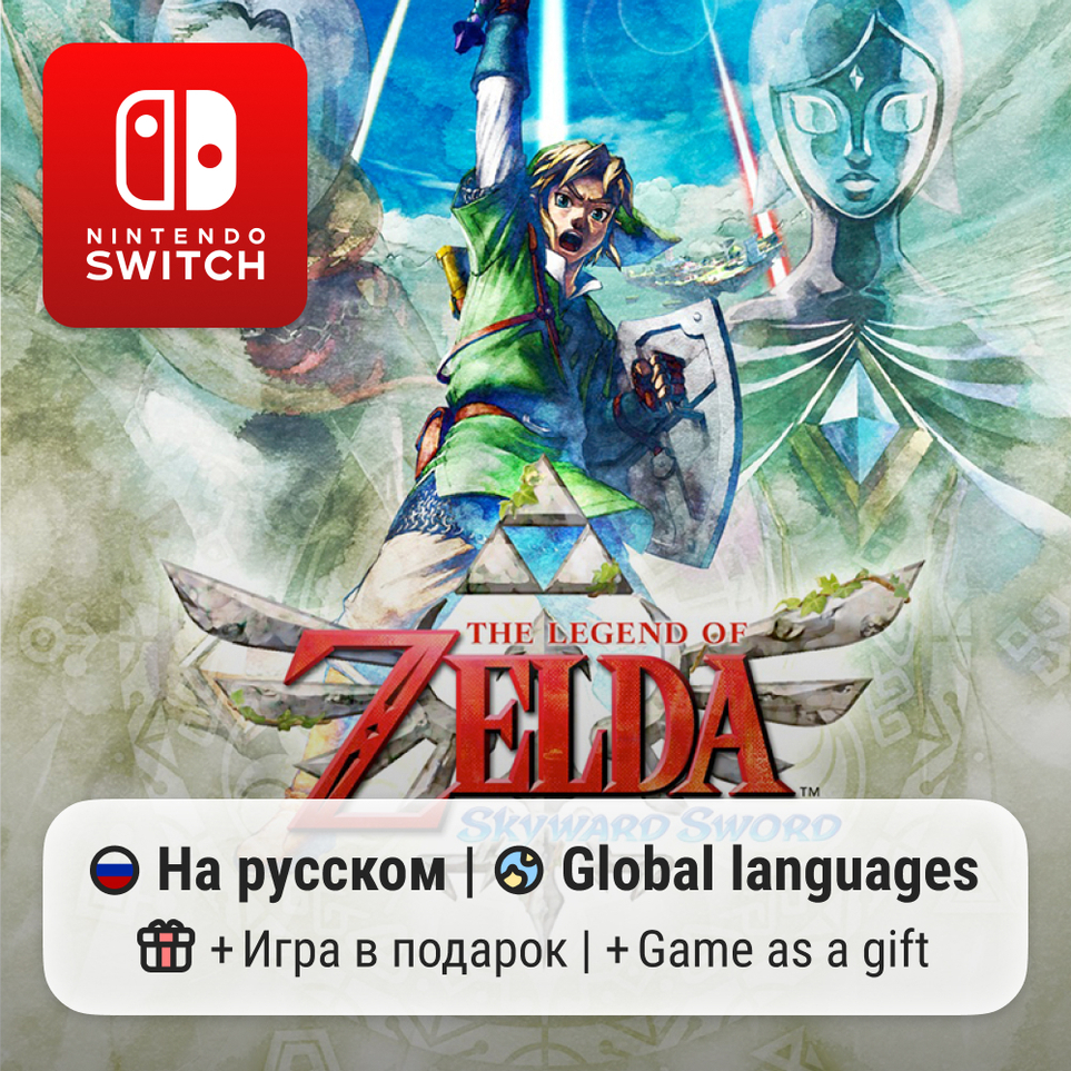 The Legend of Zelda: Skyward Sword | Nintendo Switch 1/2 фото 1