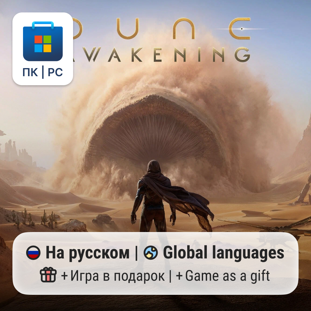 Dune: Awakening / ПК (Windows) Microsoft Store фото 1