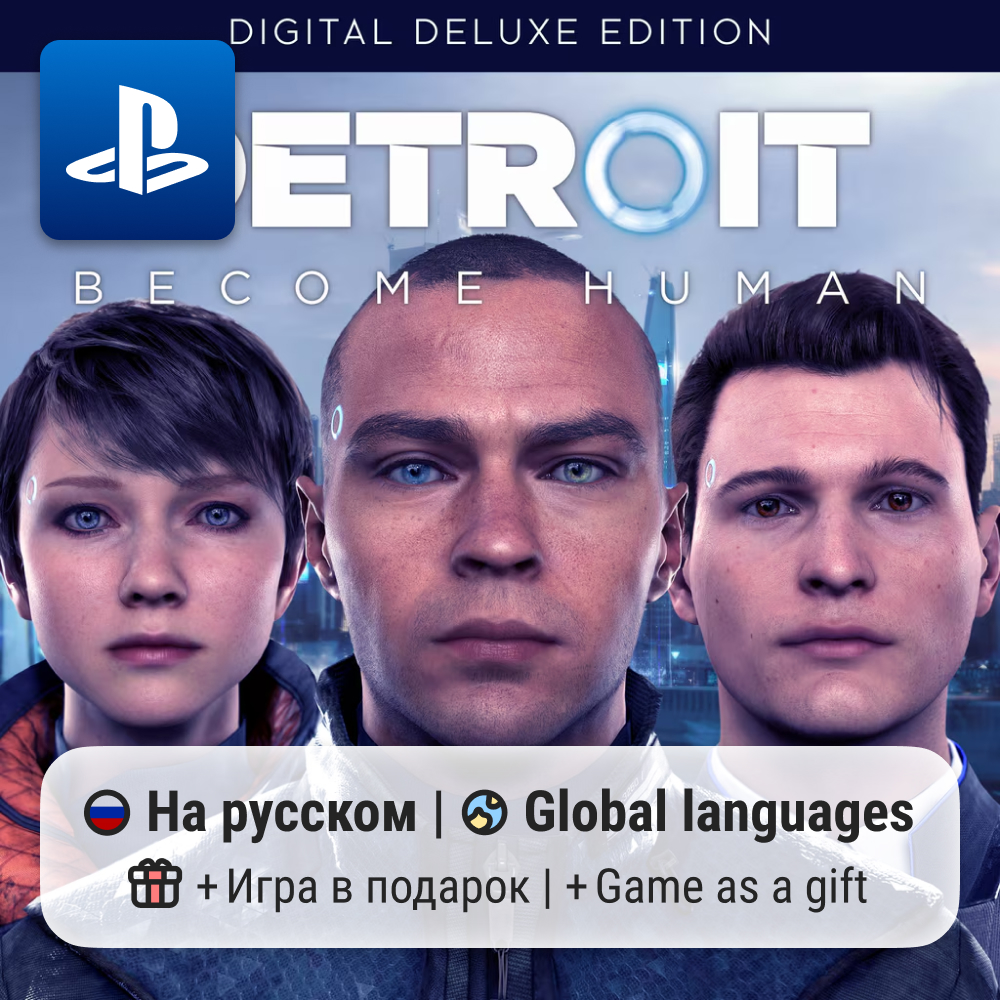 Detroit: Become Human Digital Deluxe Edition (PS4/PS5) | П2-П3 фото 1
