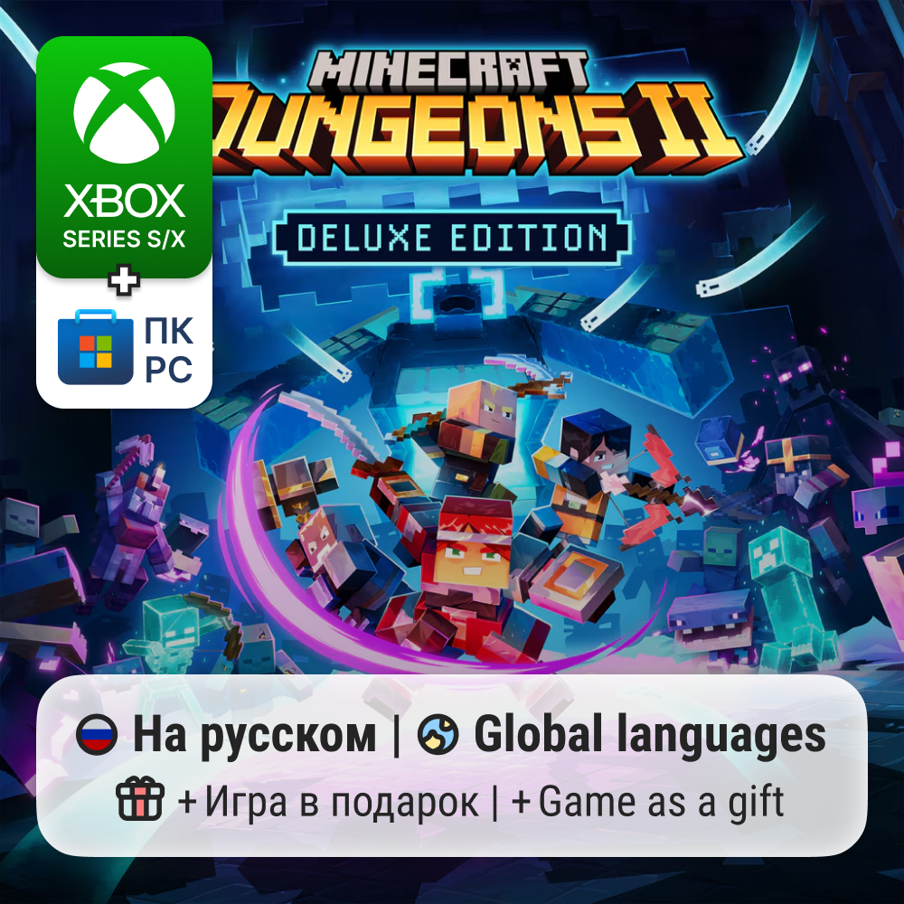 Minecraft Dungeons II Deluxe Edition | Xbox Series S/X / PC photo 1