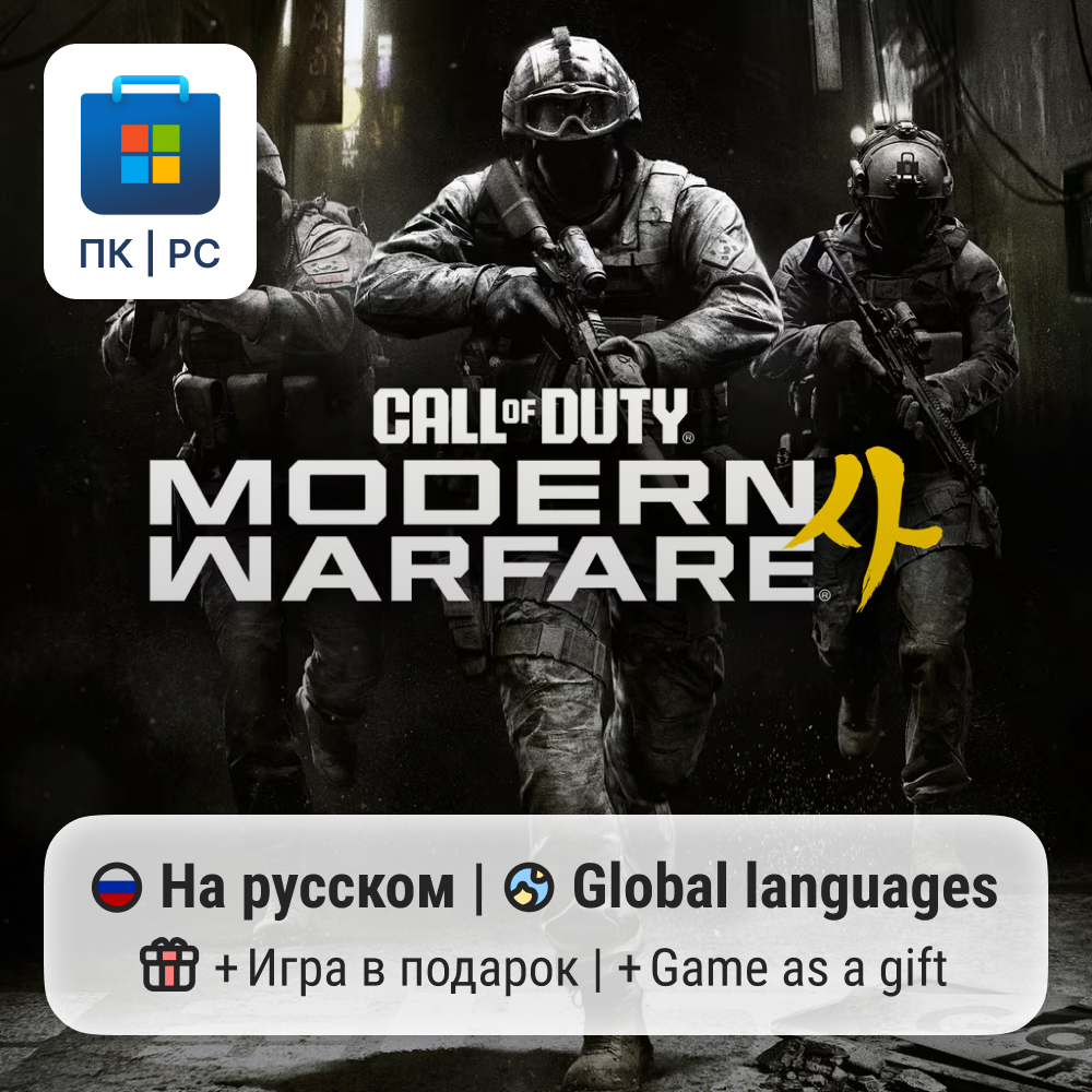 Call of Duty: Modern Warfare 4 / ПК (Windows) Microsoft Store фото 1