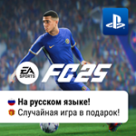 * EA SPORTS FC 25 (FIFA 25) |  PS4 / PS5 | П2-П3