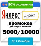 Промокод ⚠️ 5000/10000 ⚠️ Старые домены!! +АКК