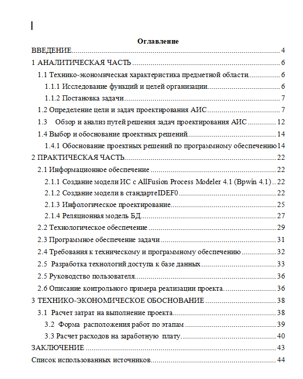 Курсовая работа: Роль аллюзий на роман Иоганна Вольфганга Гёте 