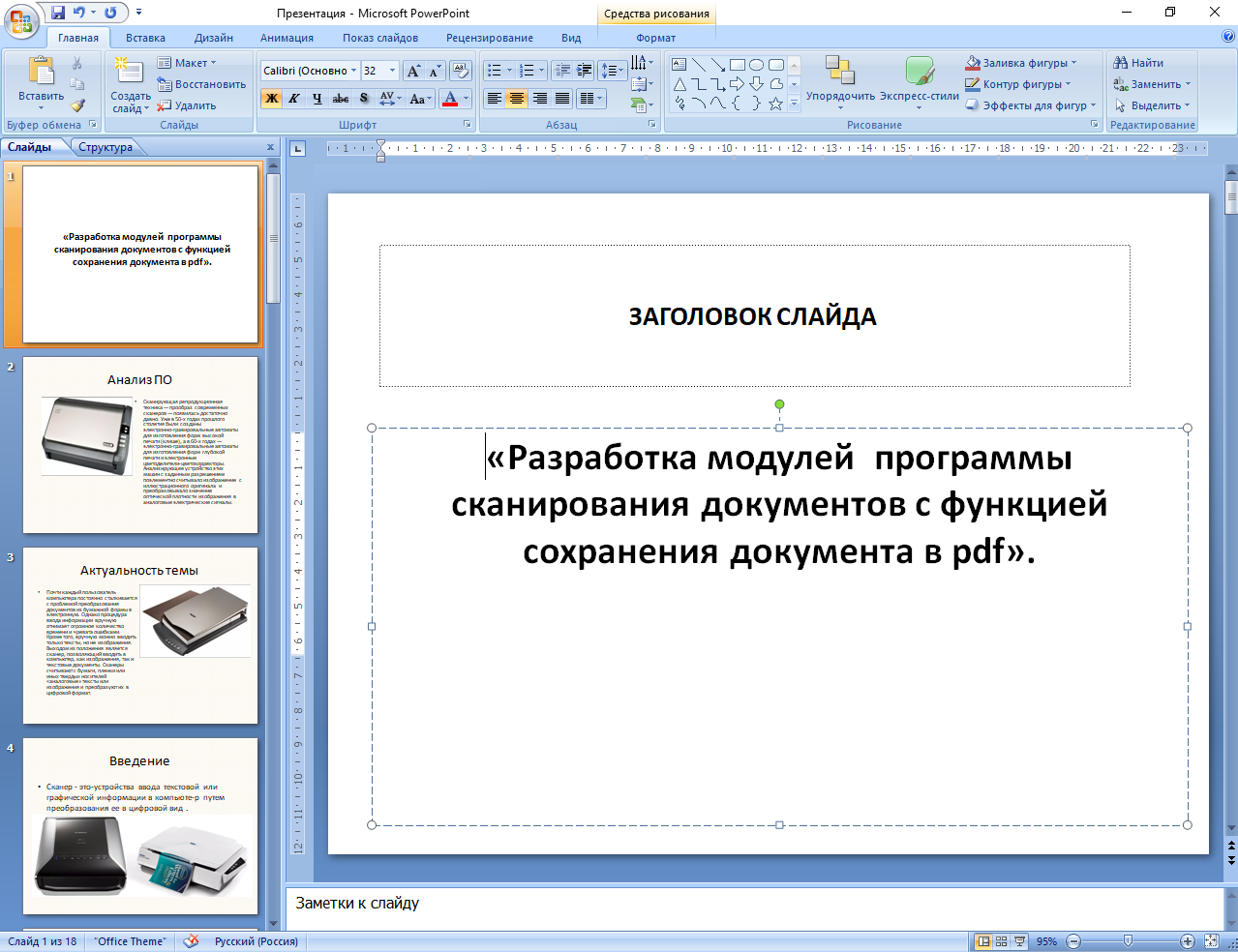 Курсовая работа сканирование и сохранение в pdf