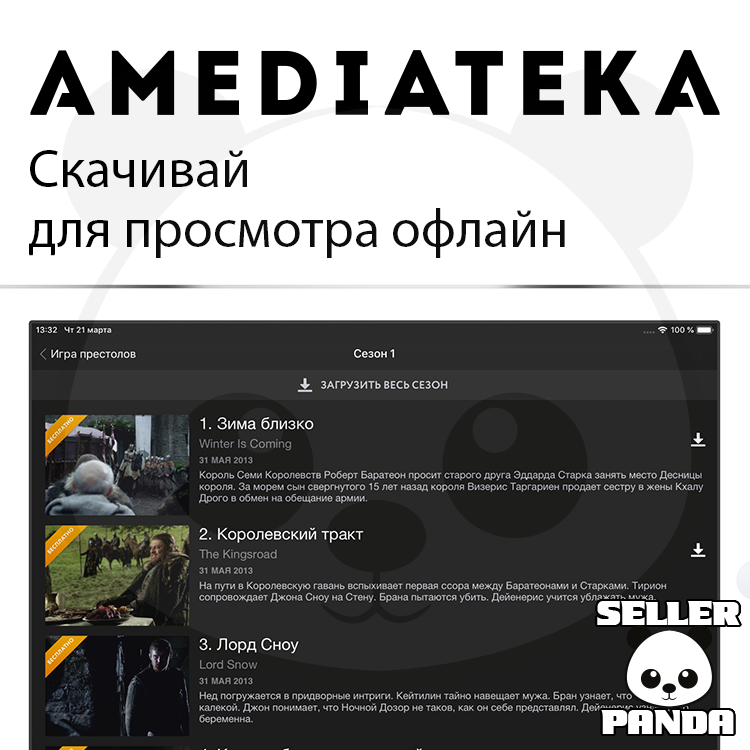 Amediateka ru ввести код. Амедиатека. Амедиатека подписка. Амедиатека промокод. Сертификат Амедиатека.