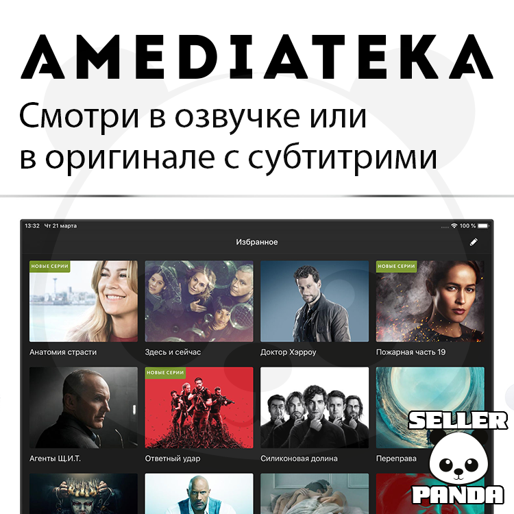 Amediateka ru ввести код. Амедиатека. Амедиатека на компьютер. Амедиатека логотип.