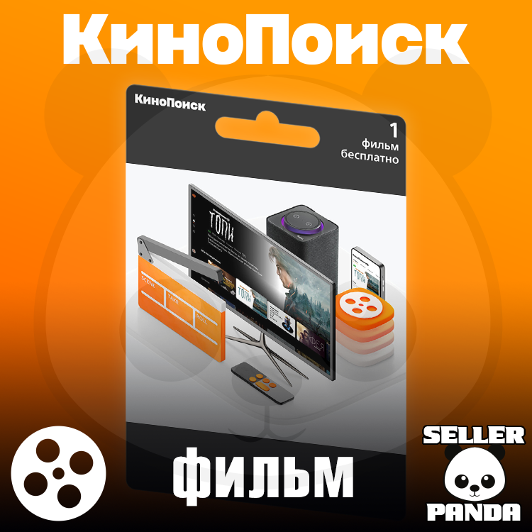Buy 🎬 KINOPOISK HD PROMOCODE 0₽ FILM, CARTOON, SERIES cheap, choose ...