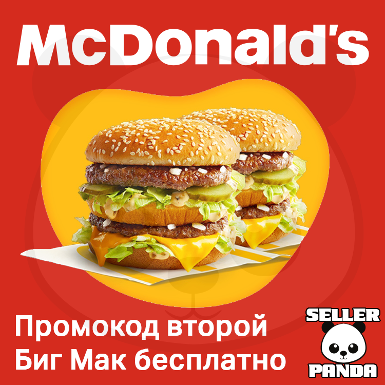 Buy 🍟 MACDONALDS QR CODE SECOND BIG MAK FOR FREE and download