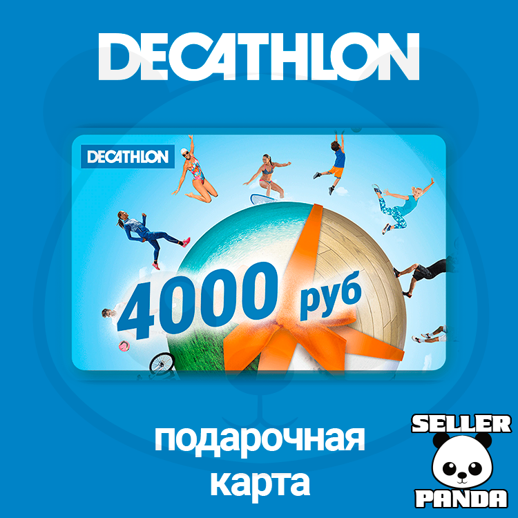 Подарочная карта decathlon
