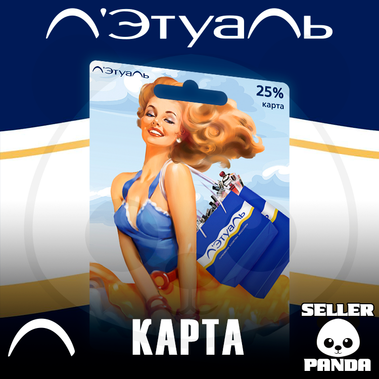 Летуаль карта бриллиантовая скидка