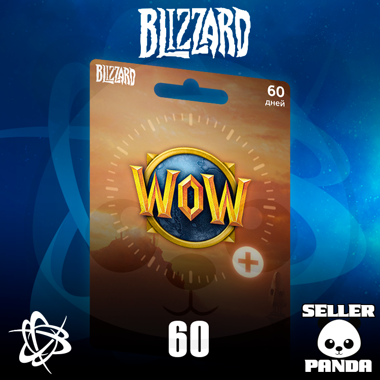Тайм карта на 60 дней wow