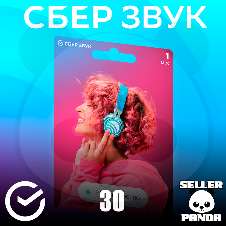 Сбер звук слушать. Сберзвук. Сберзвук лого. Звук Сбербанка. Сбер звук Сбербанк.