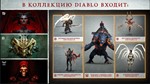 🔥Diablo II: Коллекция Diablo 🔥Сразу Battle.net