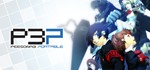 Persona 3 Portable steam gift Россия