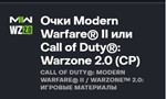 Warzone 2 - MW3 Call of Duty Points (CP) Battle.net