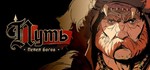 Ash of Gods: The Way STEAM Россия