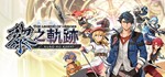 The Legend of Heroes: Kuro no Kiseki  Digital Deluxe Ed