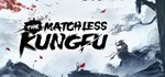 ***** The Matchless KungFu steam Россия