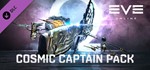 EVE Online: Набор «Космический капитан STEAM Россия DLC