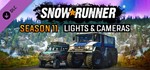 SnowRunner - Season 11: Lights & Camera  steam DLC РФ