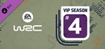 Пропуск «VIP-ралли» на 4-й сезон EA SPORTS™ WRC Россия