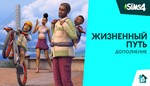The Sims™ 4 Жизненный путь DLC 🟥✅ EA Ap