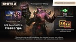 SMITE 2 Founders Edition Bundle steam Россия\МИР