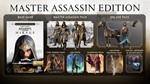 Assassin´s Creed Mirage Издание *Мастер-ассасин* steam