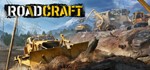 *RoadCraft - Standard Edition steam*МИР