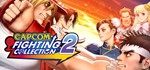 *Capcom Fighting Collection 2 steam *МИР