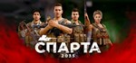 Спарта 2035 steam