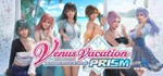 Venus Vacation PRISM - DEAD OR ALIVE Xtreme - steam