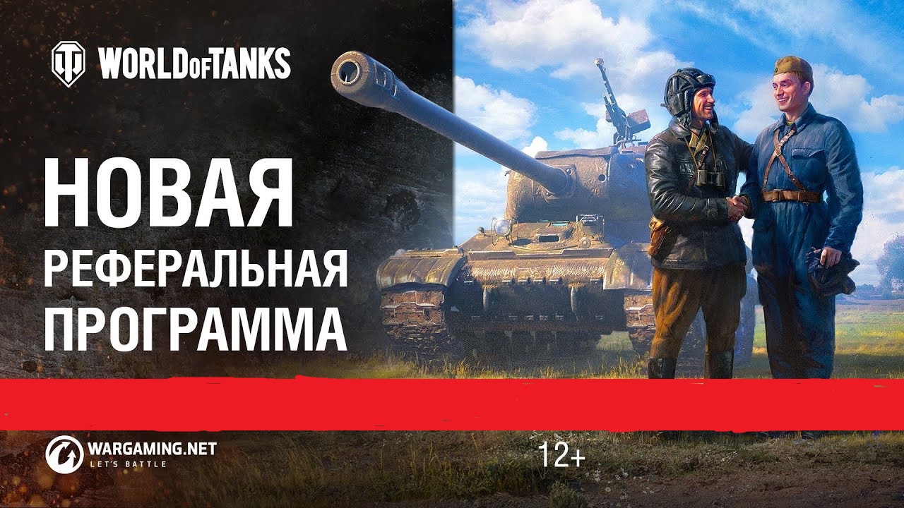 Купить ⚙️ рекрут wot реферальная программа без очеред 15+дней Фотография ⚙️ рекрут wot реферальная программа без очеред 15+дней