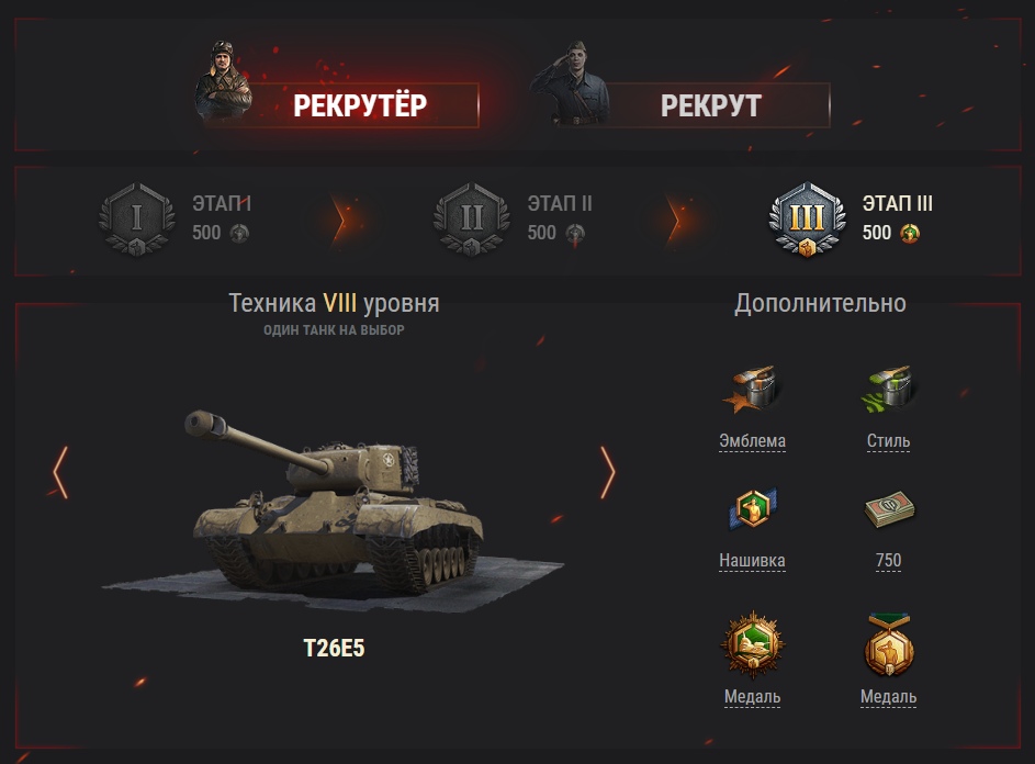 Wot программа. Реферальная программа в World of Tanks. Танки за реферальную программу. Награды реферальной программы WOT. Реферальная программа WOT танки.