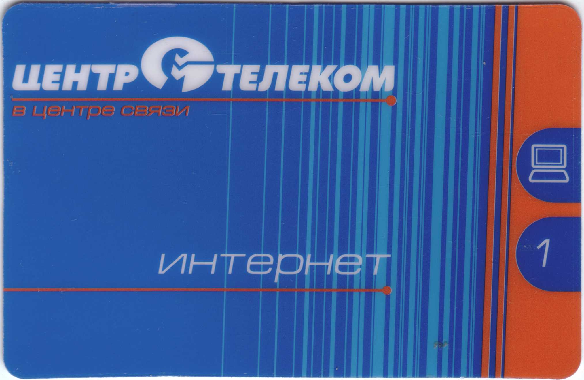 Телеком тамбов телефон. ЦЕНТРТЕЛЕКОМ. ЦЕНТРТЕЛЕКОМ Ярославль.