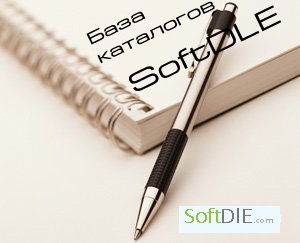 База каталогов SoftDLE 3.0 версии