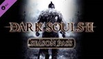 Dark Souls II SEASON PASS STEAM KEY  (РФ/UA/СНГ)🔑