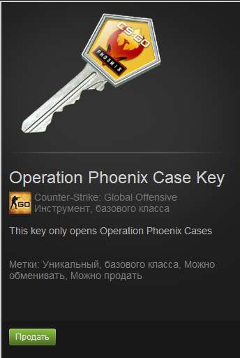 The key to the case study "Operation Phoenix» CS: GO +